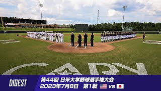 Re: [分享] 日美大學錦標賽日本大學隊獲勝