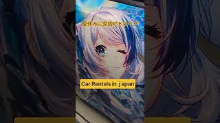 #日本#秋葉原#レンタカー