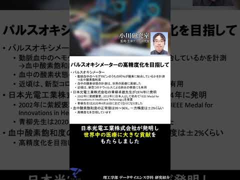 【小川研 研究紹介①】 #データサイエンス学科 #帝京大学 #理工学部 #shorts