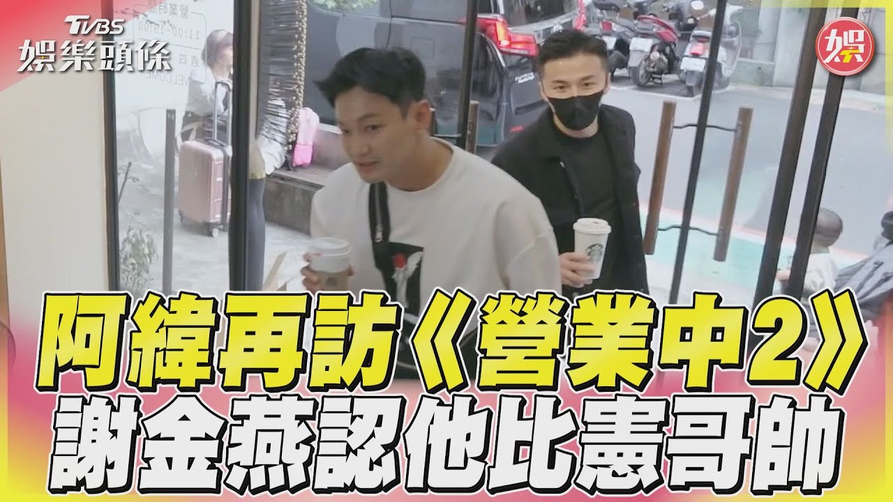 男星曾被排到「顏值後段班」　謝金燕一看認證：比憲哥帥