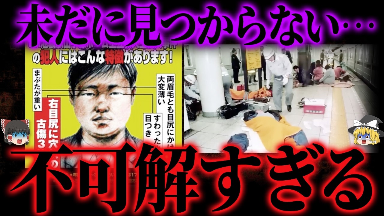 【ゆっくり解説】100人が現場を目撃したのに犯人が捕まらない事件