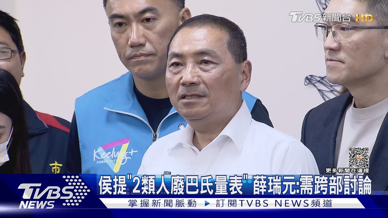 侯友宜提「2類人廢巴氏量表」　薛瑞元：需跨部討論