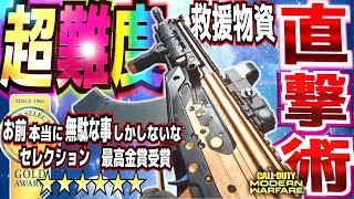 CODMWラスキルに救援物資を当てる最強ガリルCR56手当たり次第に喰らいつくす立ち回り実況武器アプデエイム