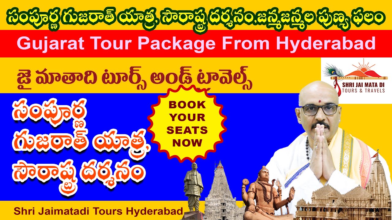 Full Gujarat Darshan Tour From Hyderabad | Gujarat Tour  in Telugu | Gujarat Yatra #telugu #travel