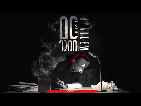 אברהם איילאו - מוסיקה | Avrham Ayallew - Music (prod by.NagashBeatz)