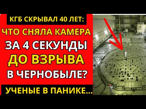 ☢️ ЧЕРНОБЫЛЬ: Правда, которую скрывали 37 лет | Рассекречено спустя 40 лет