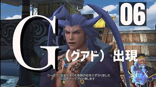 「Gの出現」FFXをまったりプレイ　その6【ネタバレあり】