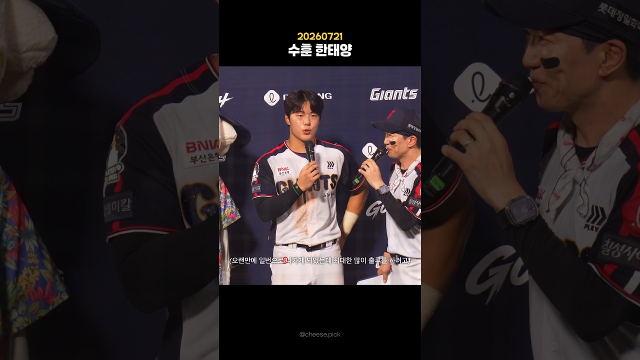 한태양 요즘 너무 잘함!! 3안타 경기.                                #롯데자이언츠 #야구하이라이트 #한태양