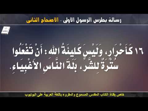 بطرس الأولى 2