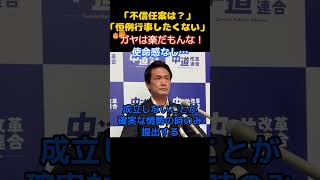 【政治】「ガヤは楽だもんな！」小川代表が産経記者に激詰され不信任案への思いを暴露する…　　＃自民党　＃中道改革連合　＃小川淳也　＃望月衣塑子　＃横田一
