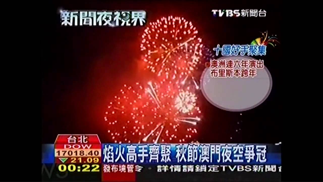 澳門煙火節 台灣代表隊三度參賽