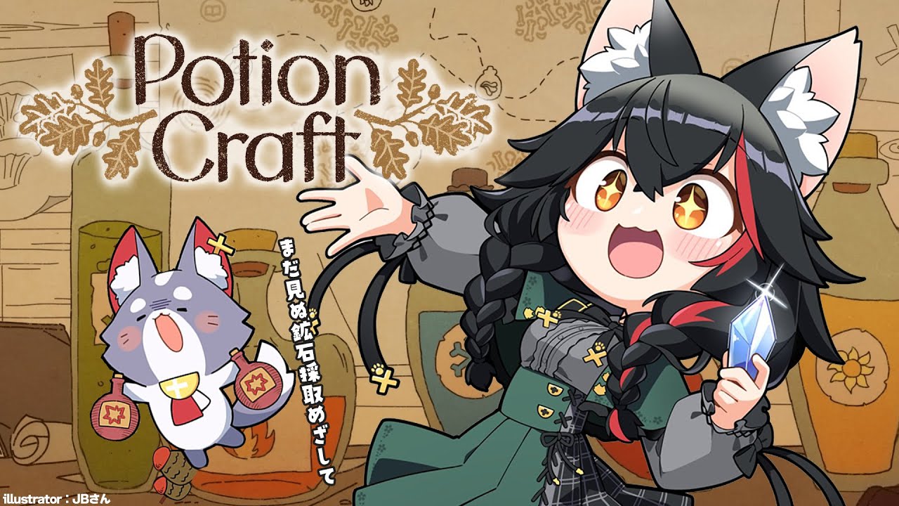 【 Potion Craft 】鉱石採取できるようになりたい...!狼のお薬屋さん!【 ホロライブ / 大神ミオ 】