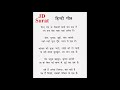 Hind Desh Ke Nivasi JD SURAT