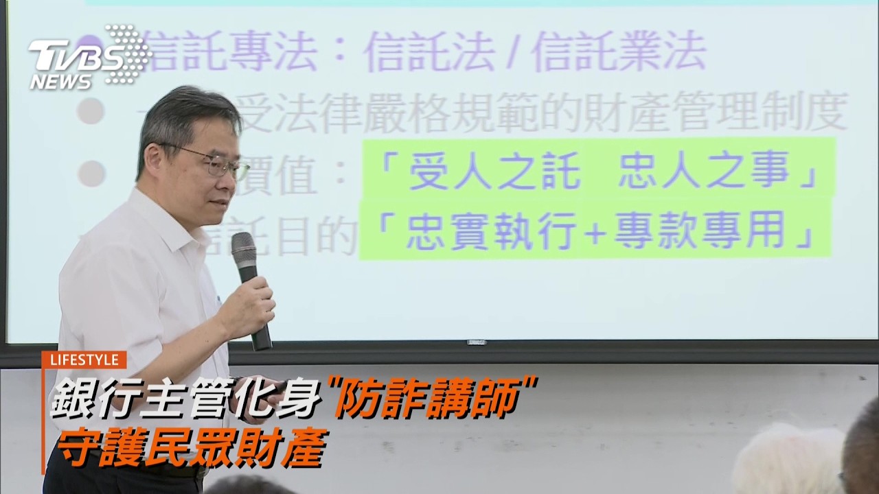 銀行攜手檢警辦講座 銀行主管化身防詐講師 教里民打詐識詐守護財產