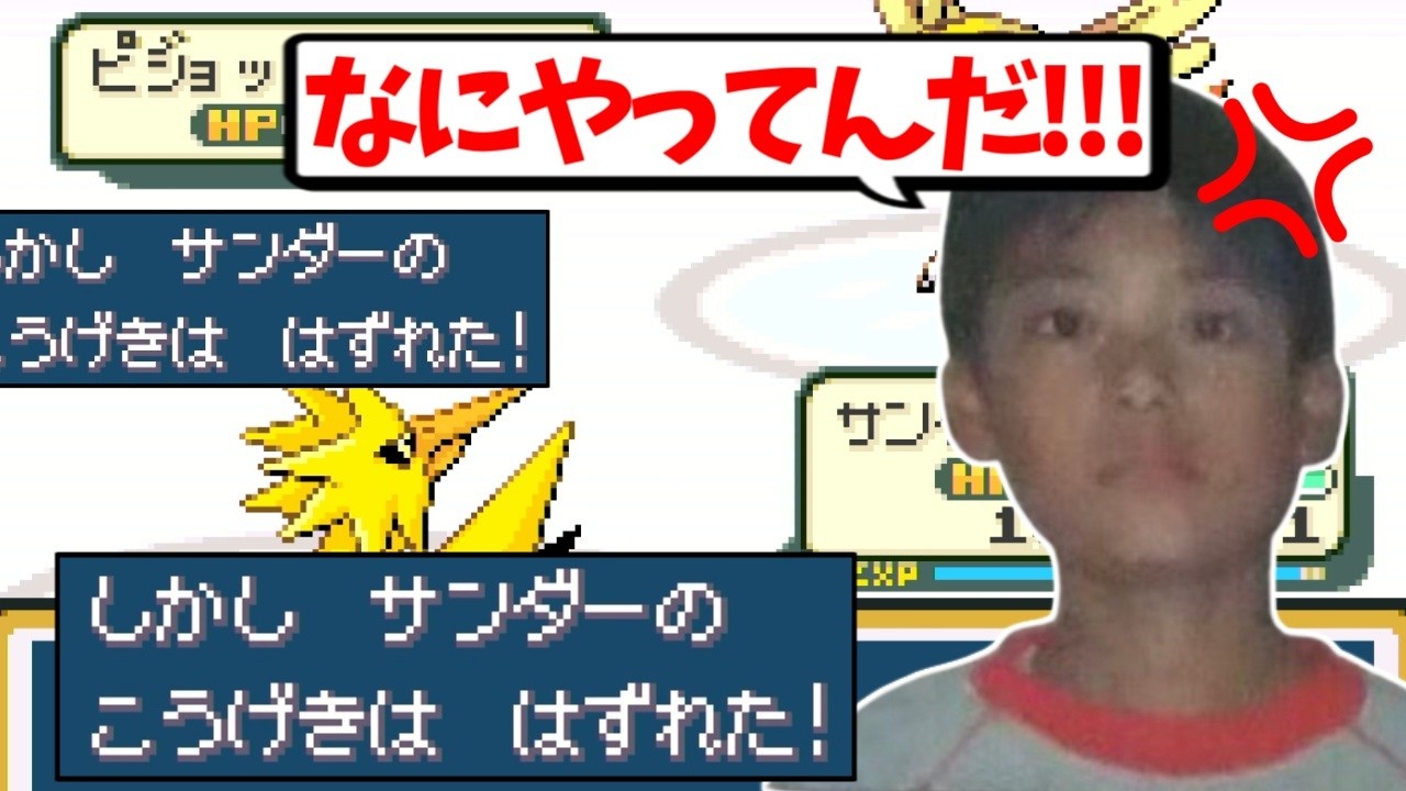 チャンピオン戦でサンダーのクソ外しにより全滅するわたる【ポケットモンスター ファイアレッド・リーフグリーン】