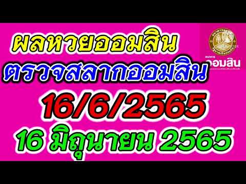 ตรวจ หวย ออมสิน