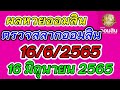 ตรวจ หวย ออมสิน