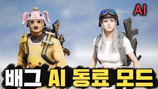 안내메시지 plays PUBG Ally