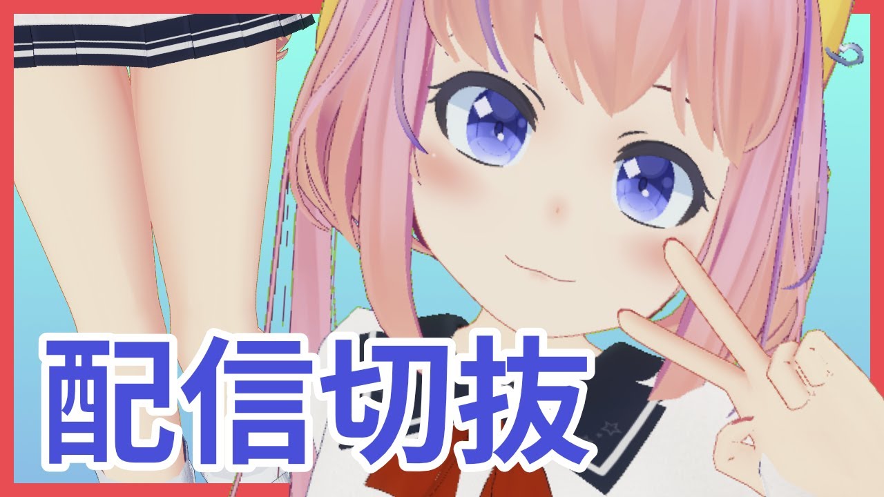 ねこますちゃん♡バレンタインデー２【切り抜き】