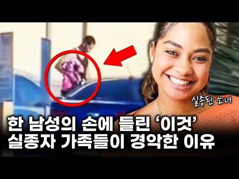 [유튜브] 가족들이 밝혀낸 그날의 진실...