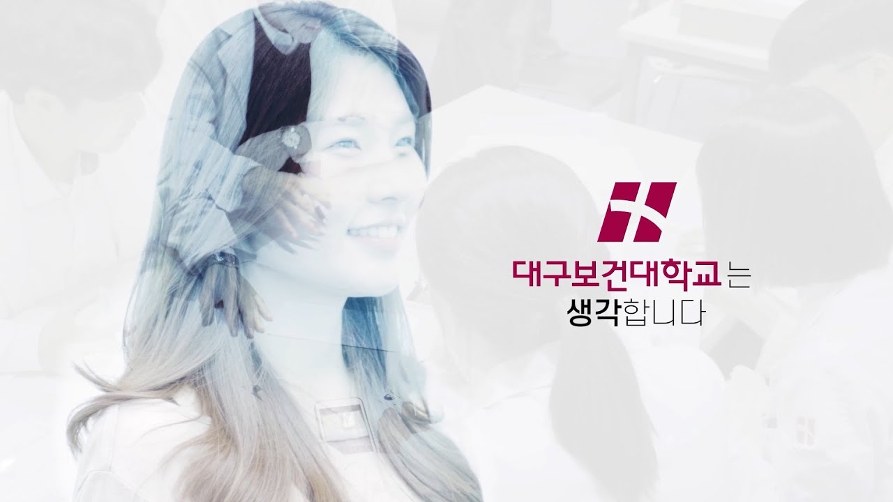 대구보건대학교 홍보동영상(2023년) - YouTube