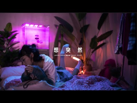 Video thumbnail for 想突然 (Sudden Thought)