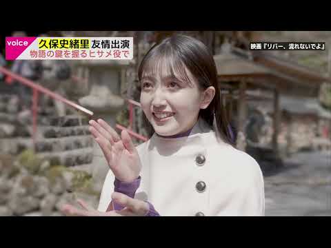 乃木坂46久保史緒里、劇団ヨーロッパ企画長編映画で友情出演「嬉しかったです！」