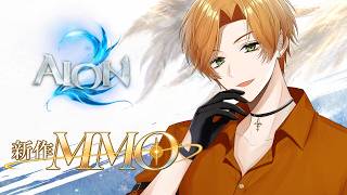 【AION2】 声だけ一級品 　天空を羽ばたきます