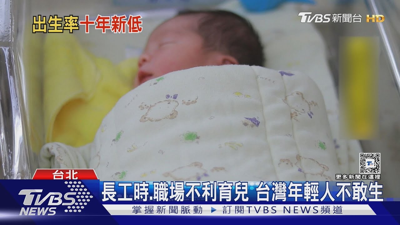 德國出生率降至10年最低？台灣更慘恐跌破13萬新生兒　龍年效應消失！