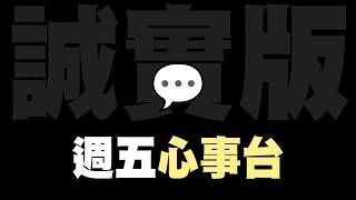 香港人压力真系好大...【匿名悠局】