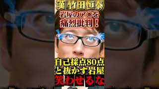 【竹田恒泰】岩屋毅を撃破 #政治 #ニュース #雑学
