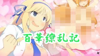 【閃乱カグラ】EV -少女たちの選択- 百華繚乱記 葛城編
