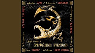 Всадник из льда (Бонус)