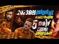 2023-ലെ മികച്ച 5 Tamil Crime Thriller Movies - Best Tamil Thriller Movies Part2