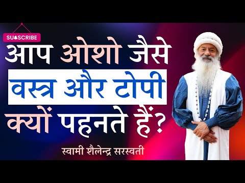 आप ओशो जैसे वस्त्र और टोपी क्यों पहनते हैं?