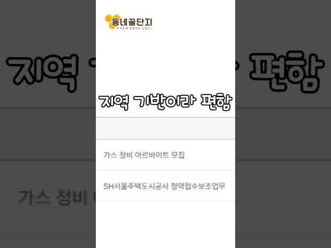 잠시동안만 일을 하고 싶다면?  #동네꿀단지 #mbti #사업가 #창업 #창업지원 #알바 #아르바이트