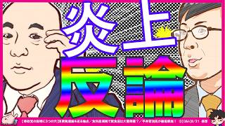 【保守党】百田尚樹先生、ニコ生告知と〇卵ポストにいそしむ前に法案を出されては…平井宏冶氏が文化人放送局で炎上？食料品消費減税