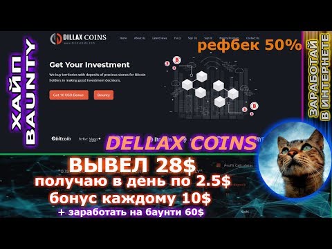 dillaxcoins - ПЛАТИТ вывел 28$  + баунти на 60$  + бонус 10$