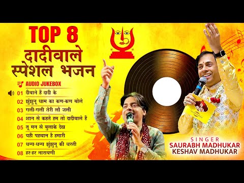 दादीवालों के लिए दादीजी के स्पेशल भजन | RaniSati Dadi Bhajan | Dadi Ji Ke Bhajan | NONSTOP Jukebox