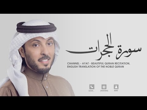 Surah Al-Hujurat | Samir Al-Bashiri | Beautiful Recitation of Quran | EN |