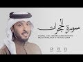 Surah Al-Hujurat | Samir Al-Bashiri | Beautiful Recitation of Quran | EN |