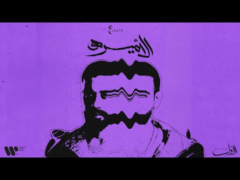كلمات اغنية الأميرة