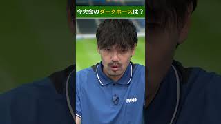 Download lagu 【分析】W杯のダークホースはメキシコ！　経験者・松井大輔が語る「高地の恐怖」【どうなる会議】 mp3