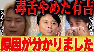 【ひろゆき×カズレーザー】有吉さんが突然毒舌キャラを辞めてしまった理由が分かりました【切り抜き 博之 hiroyuki サンドリ ラジオ 有吉の壁 上島竜平 マツコ 有吉ぃぃeeeee 暴露 】