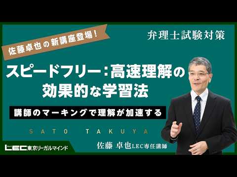 【ガイダンス動画】スピードフリー高速理解の効果的な学習法
