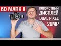 Фотокамера Canon EOS 6D Mark II Kit EF 24-105 мм IS STM черный - Видео