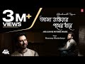 Asha Jaoar Pother Dhare (Rabindra Sangeet) Manomay Bhattacharya | Arijit Sarkar | T-Series Bangla