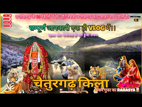 Best Tourist Place in Chhattisgarh Chaiturgarh Fort माँ महिसासुर मर्दनी temple शंकर गुफा के राज 2025