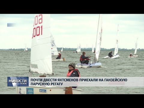 13.06.2019 / Почти 200 яхтсменов приехали на Ганзейскую парусную регату