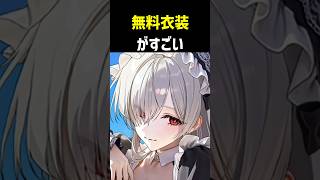 【貰い忘れ注意】投票で選ばれた無料衣装がすごい|シンデレラ【NIKKE】